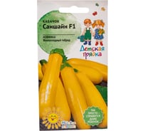Семена Детская грядка Кабачок Саншайн F1 5 шт. 122945