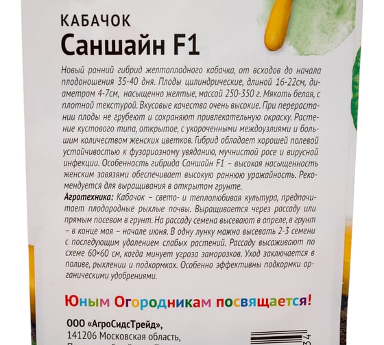 Семена Детская грядка Кабачок Саншайн F1 5 шт. 122945