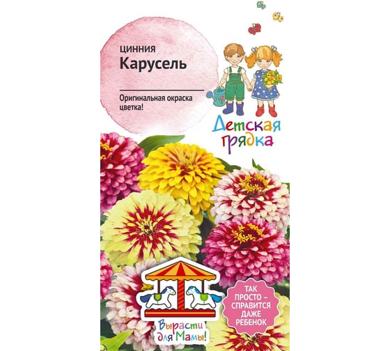 Семена Детская грядка Цинния Карусель 0.2 г 120305