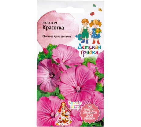 Семена Детская грядка Лаватера Красотка 0.3 г 120302
