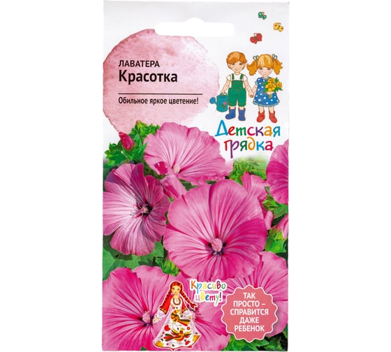 Семена Детская грядка Лаватера Красотка 0.3 г 120302 1