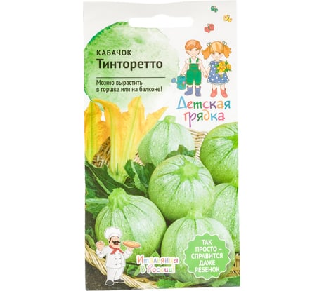 Семена Детская грядка Кабачок Тинторетто 1.5 г 120286