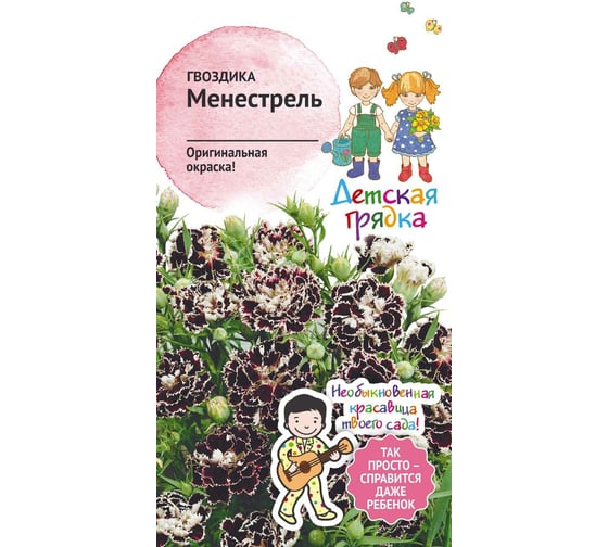 Семена Детская грядка Гвоздика китайская Менестрель 0.05 г 121268 1