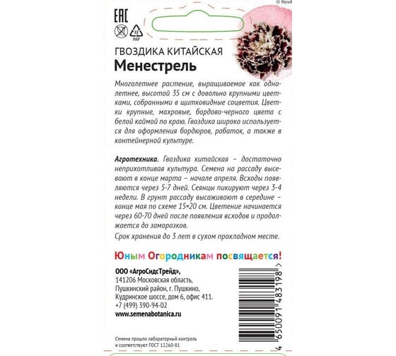 Семена Детская грядка Гвоздика китайская Менестрель 0.05 г 121268