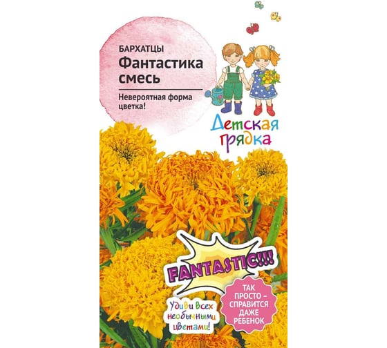 Семена Детская грядка Бархатцы Фантастика 0.3 г 121266 1