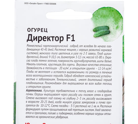 Семена Детская грядка Огурец Директор F1 5 шт. 121280