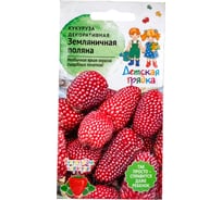 Семена Детская грядка Кукуруза декоративная Земляничная поляна 1 г 120316