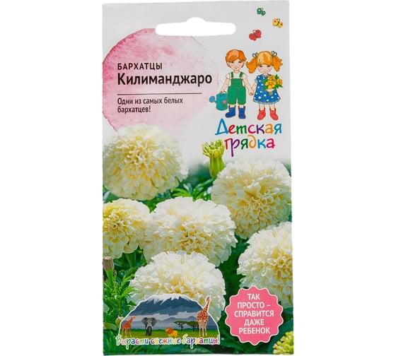 Семена Детская грядка Бархатцы Килиманджаро 10 шт. 121265 1