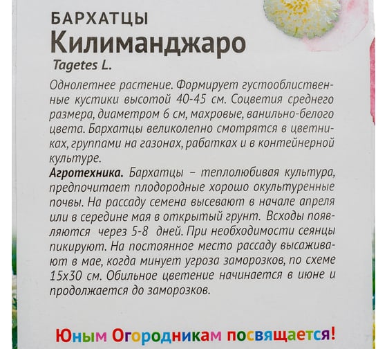 Семена Детская грядка Бархатцы Килиманджаро 10 шт. 121265