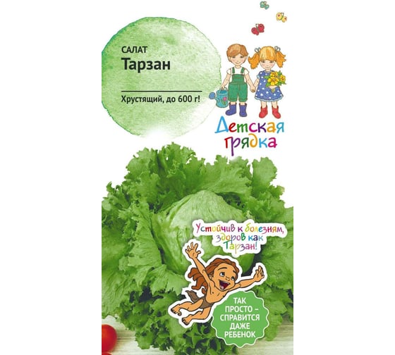Семена Детская грядка Салат Тарзан 1 г 121291
