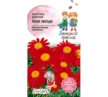 Семена Детская грядка Пиретрум девичий Алая звезда 0.1 г 122842