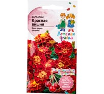 Семена Детская грядка Бархатцы Красная вишня 10 шт. 121264