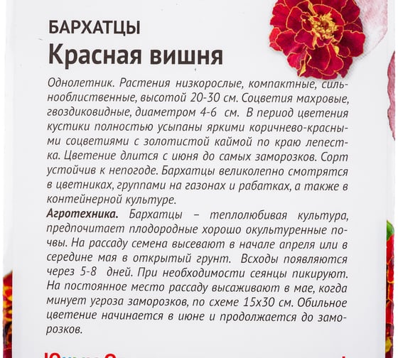 Семена Детская грядка Бархатцы Красная вишня 10 шт. 121264