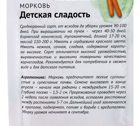 Семена Детская грядка Морковь Детская сладость 2 г 120288