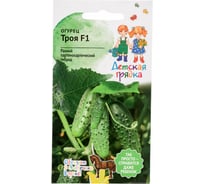 Семена Детская грядка Огурец Троя F1 0.25 г 121286