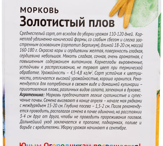 Семена Детская грядка Морковь Золотистый плов 0.3 г 121278