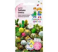 Семена Детская грядка Кактус Забава смесь, 0.05 г 121272