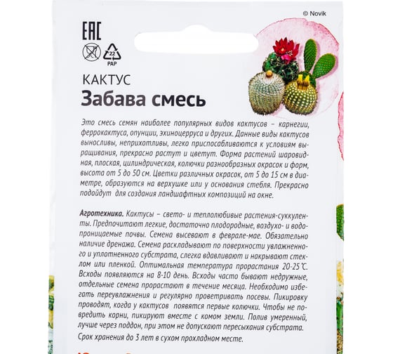 Семена Детская грядка Кактус Забава смесь, 0.05 г 121272
