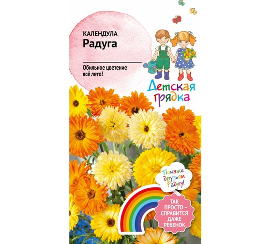 Семена Детская грядка Календула Радуга 0.5 г 120301 1