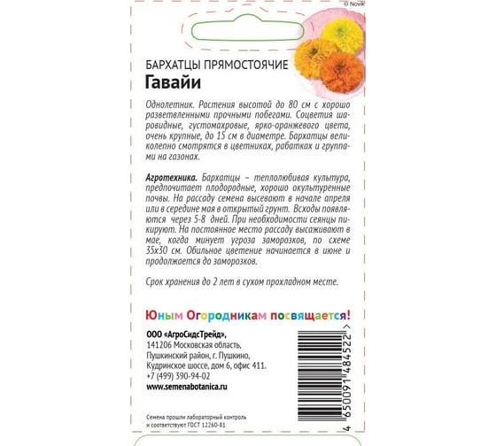 Семена Детская грядка Бархатцы Гавайи 0.3 г 120962