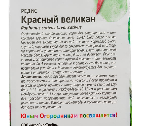 Семена Детская грядка Редис Красный великан 3 г 122804