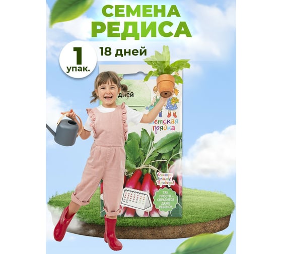 Семена Детская грядка Редис 18 дней 3 г 120294
