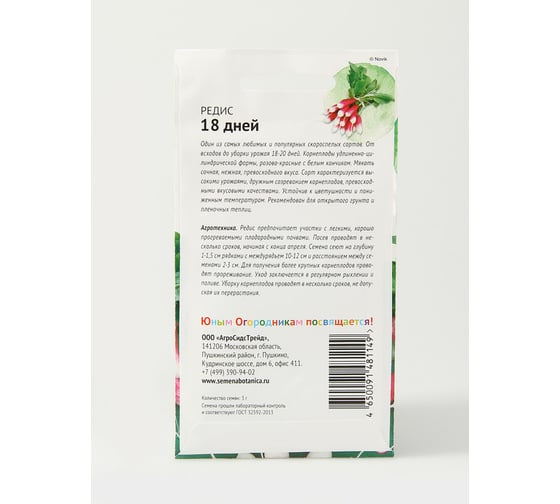Семена Детская грядка Редис 18 дней 3 г 120294