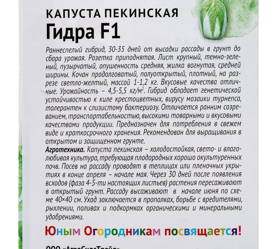 Семена Детская грядка Капуста пекинская Гидра 0.1 г 121275