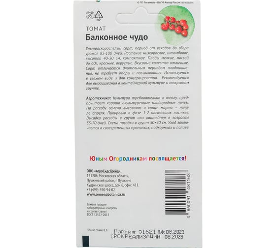 Семена Детская грядка Томат Балконное чудо 0.1 г 120296