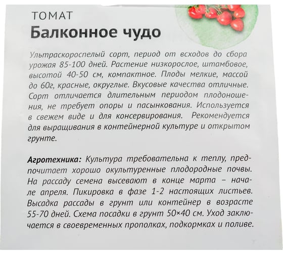 Семена Детская грядка Томат Балконное чудо 0.1 г 120296