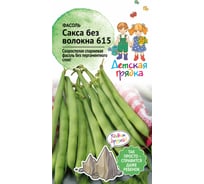 Семена Детская грядка Фасоль Сакса без волокна 615 5 г 120312