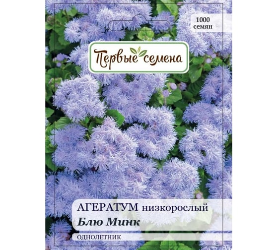 Семена Первые семена Агератум низкорослый Блю Минк 023346-1Семена 1