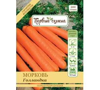 Семена Первые семена Морковь Голландка 020201-1Семена