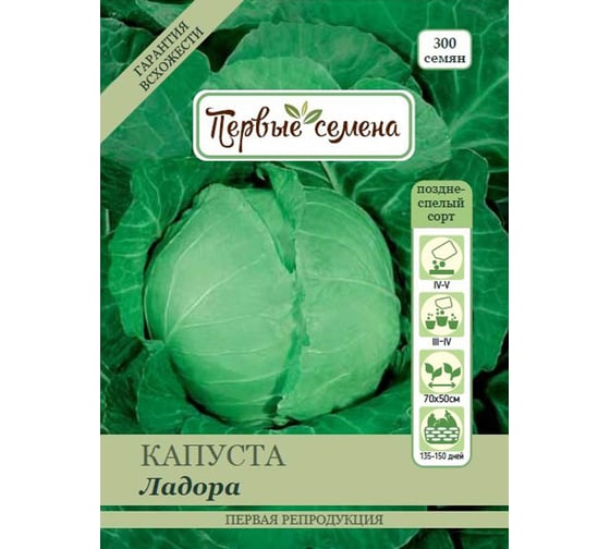 Семена Первые семена Капуста б/к Ладора 020421-1Семена