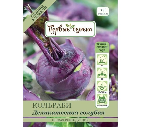 Семена Первые семена Капуста кольраби Деликатесная голубая 020438-1Семена 1