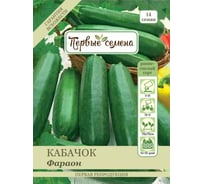 Семена Первые семена Кабачок цуккини Фараон 019073-1Семена