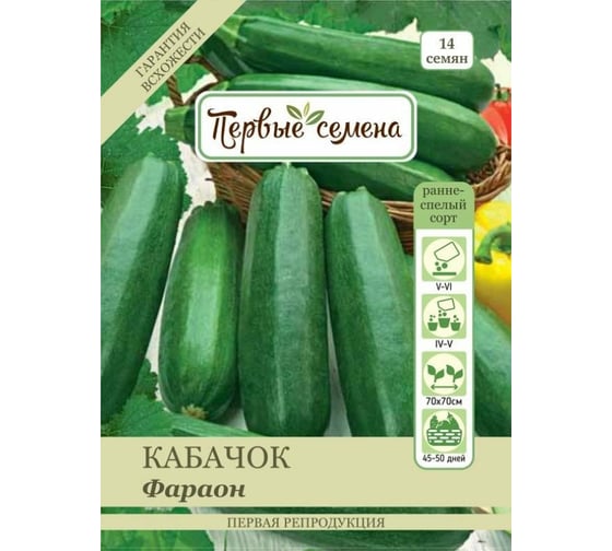 Семена Первые семена Кабачок цуккини Фараон 019073-1Семена 1