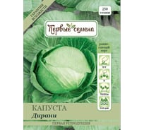 Семена Первые семена Капуста б/к Дирани 020413-1Семена
