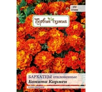 Семена Первые семена Бархатцы Бонита Кармен отклоненные 025322-1Семена