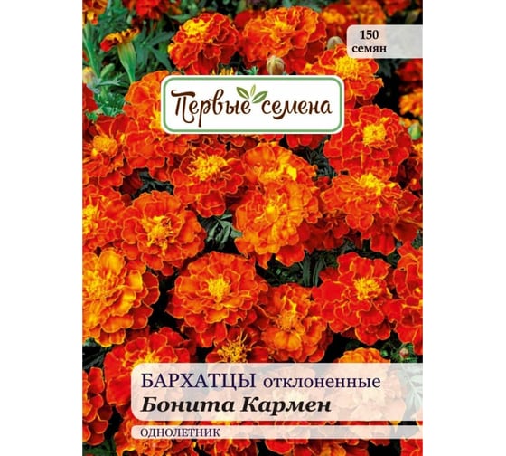 Семена Первые семена Бархатцы Бонита Кармен отклоненные 025322-1Семена 1
