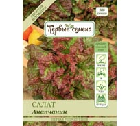 Семена Первые семена Салат Анапчанин, полукочанный 019213-1Семена