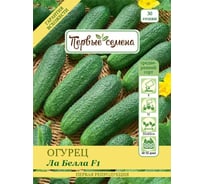 Семена Первые семена Огурец Ла Белла F1 020462-1Семена