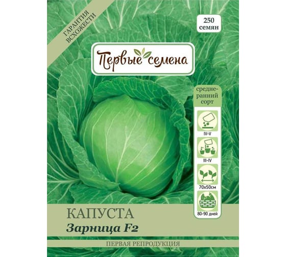Семена Первые семена Капуста б/к Зарница F2 019075-1Семена 1