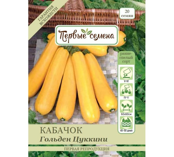 Семена Первые семена Кабачок цуккини Гольден Цуккини 020522-1Семена 1