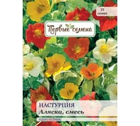 Семена Первые семена Настурция Аляска, смесь 025345-1Семена