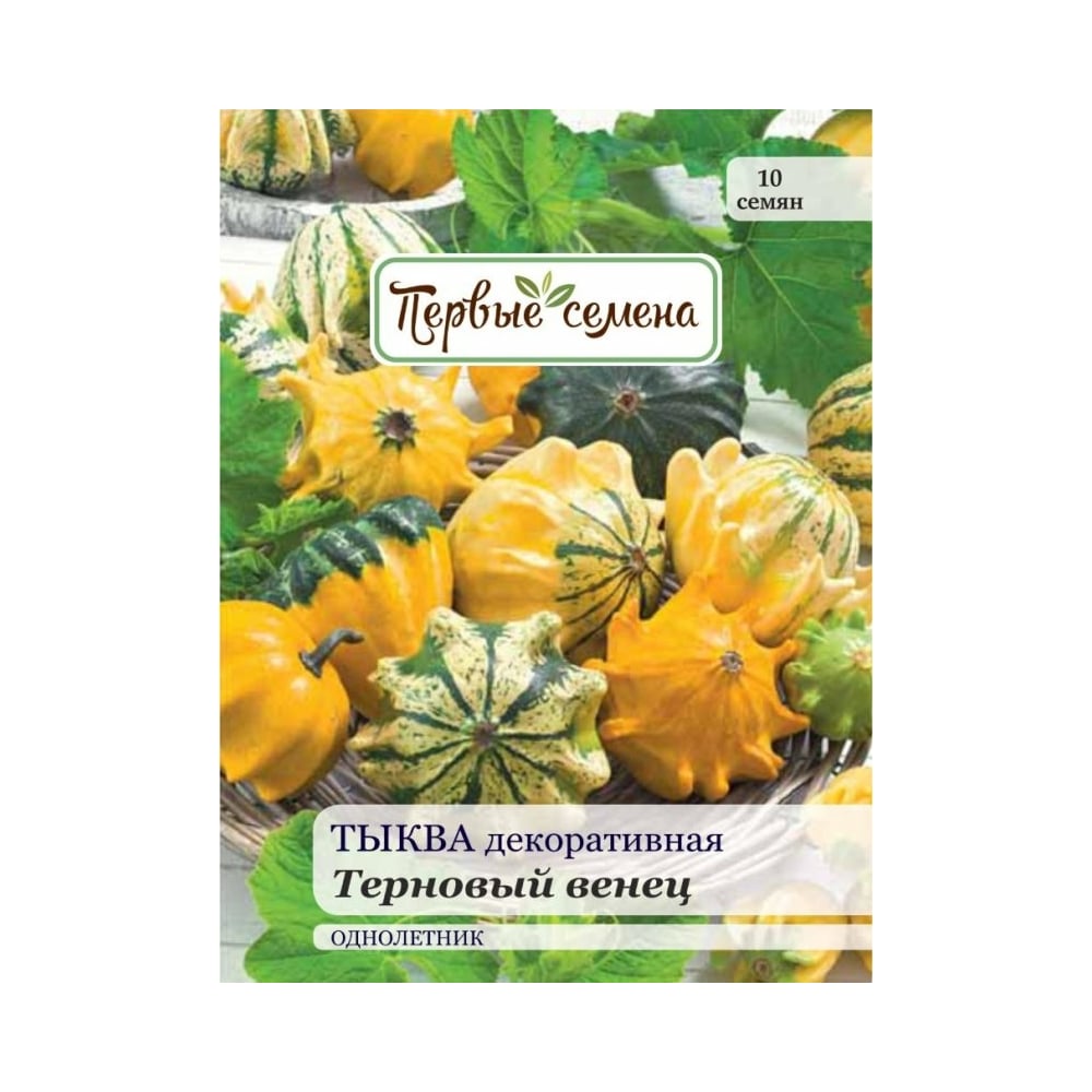 Семена Первые семена Тыква декоративная Терновый венец 023388-1Семена ...