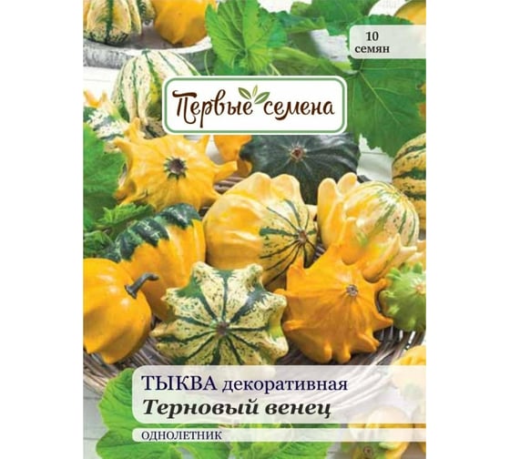 Семена Первые семена Тыква декоративная Терновый венец 023388-1Семена