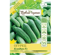 Семена Первые семена Огурец Клодин F1 034197-1Semena
