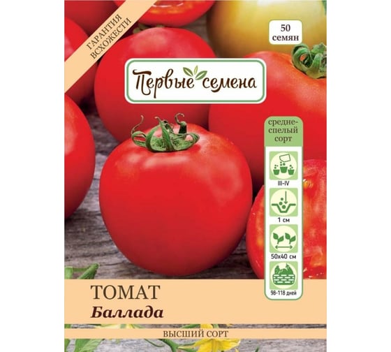 Семена Первые семена Томат Баллада 034750-1Семена 1