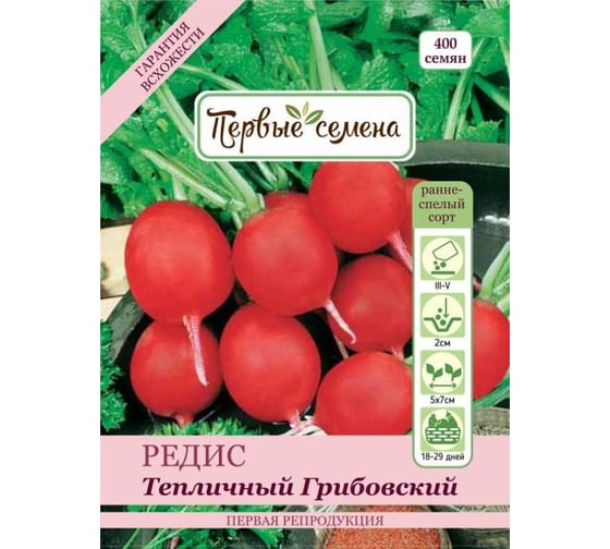 Семена Первые семена Редис Тепличный Грибовский 019206-1Семена 1